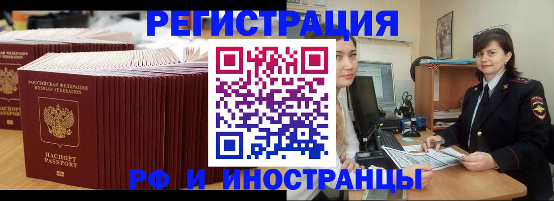 прописка 2025 в Бронницах