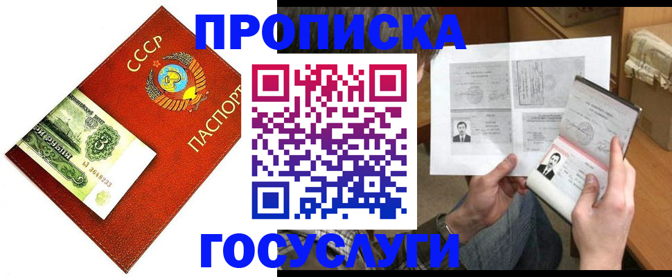 временная регистрация купить в Бронницах