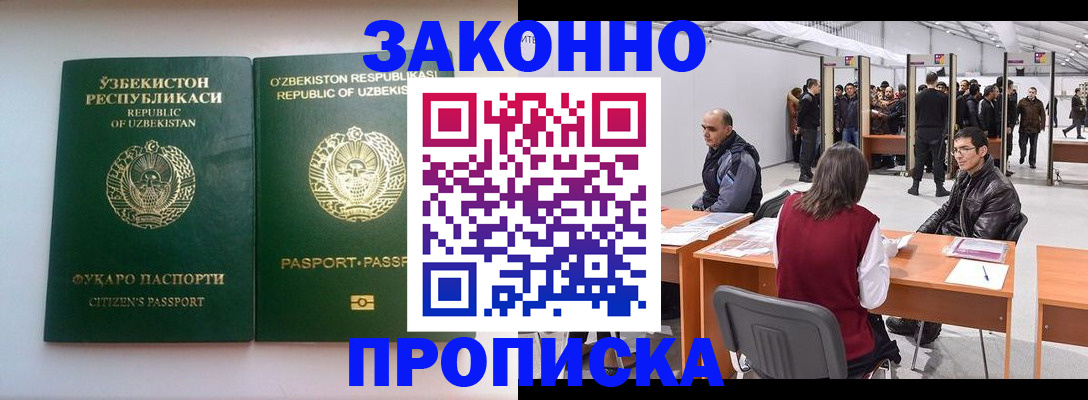 купить прописку в Бронницах